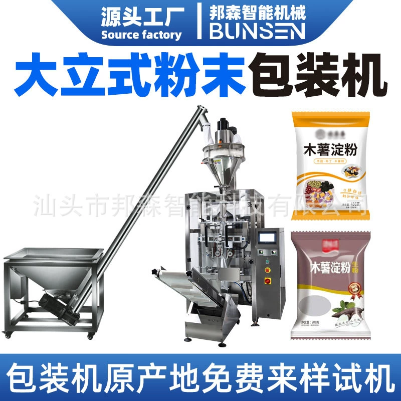 Большая вертикальная машина с отворотом для гранул жидкий порошок порошок упаковочная машина для картофеля фри