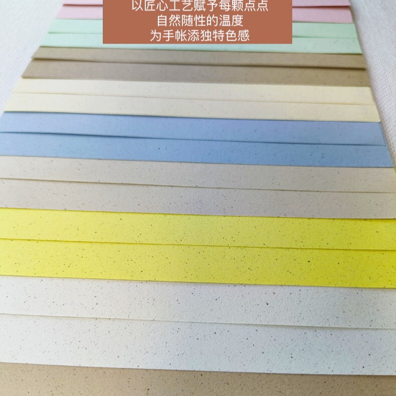 125g多色厂家特种彩虹纸文创帖纸文具各素材手帐内页班痕素纸批发|undefined