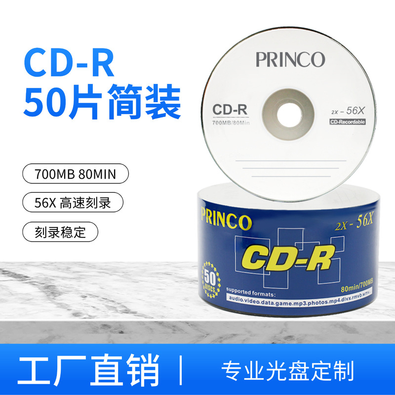Factory Direct Sales Cd-R Blank Discs 700Mb 2X-56X Optical Discs Burning Discs 50 Pieces Simple Packaging in a Bucket