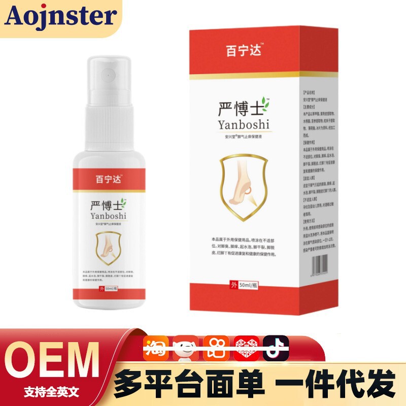 现货速发百宁达严愽土50ml/瓶脚轻松喷雾脚痒脚烂保健液 厂家直供|undefined