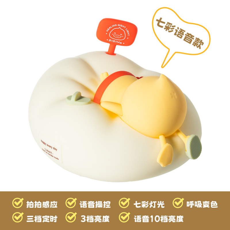 新品沙发屁屁鸭小夜灯七彩定时硅胶拍拍灯卧室伴睡婴儿喂奶床头灯|undefined