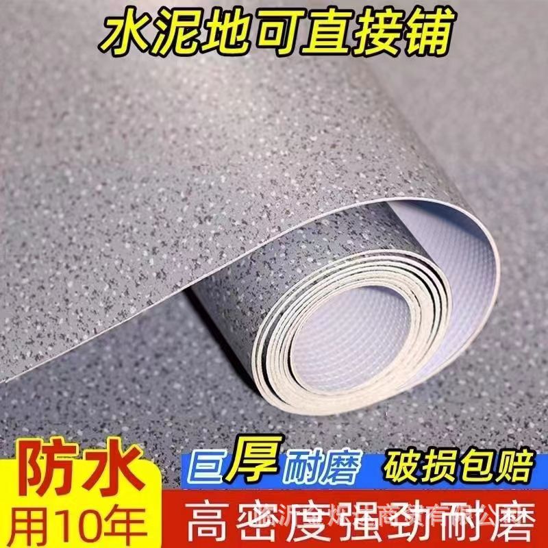 PVC plastic floor leather cement floor directly thickened wear-resistant fire retardant commercial office plastic floor mat PVC plastic floor leather cement floor directly thickened wear-resistant fire retardant commercial office plastic floor mat