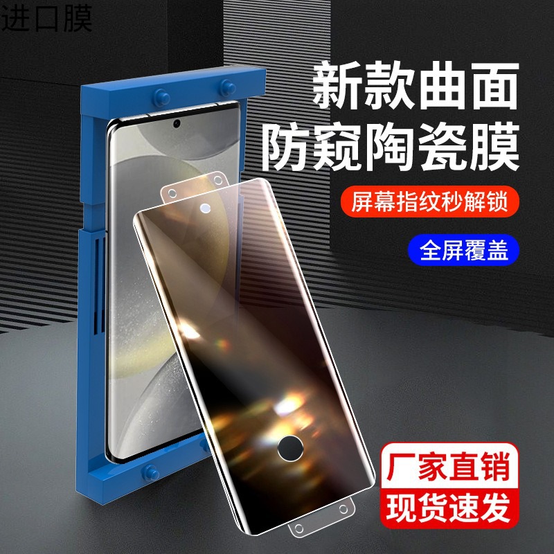 Suitable for Samsung S24Ultra Curved Ceramic Film S23 Anti-Peep S22+ Tempered Film S21 Mobile Phone S10 Film S9+