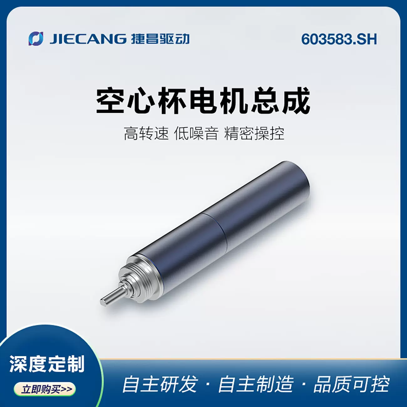 捷昌10mm空心杯电机适用机器人灵巧手低噪音直流微型减速马达