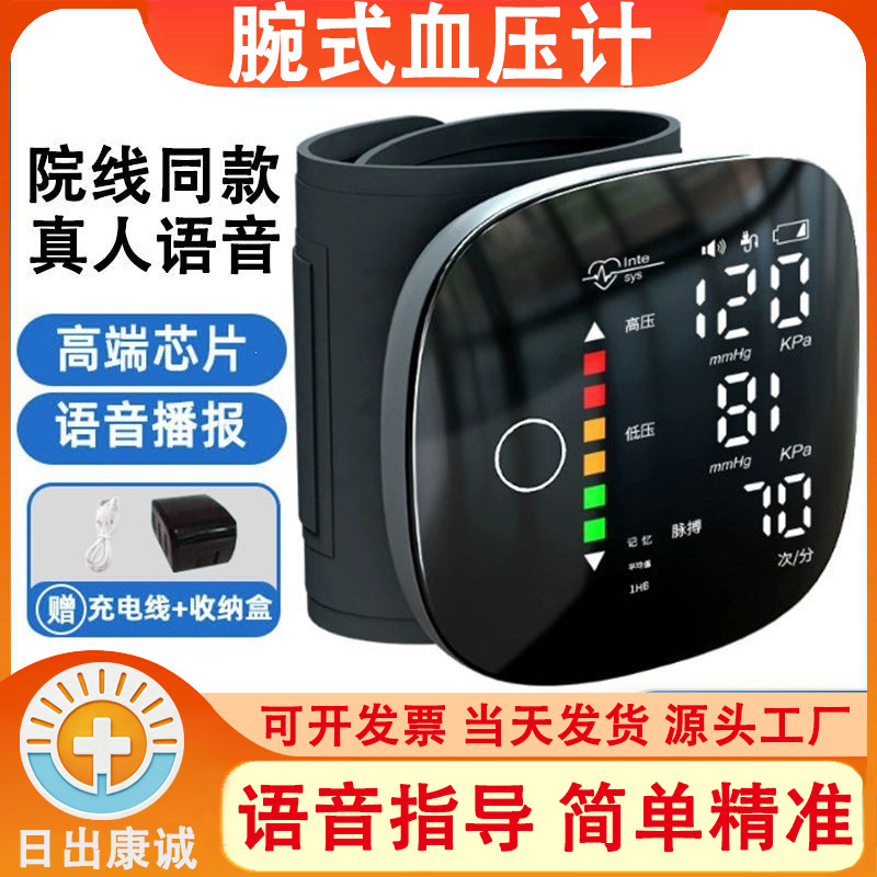 Chinese and English medical-grade wrist blood pressure monitor high-precision electronic home blood pressure measuring instrument voice direct sales