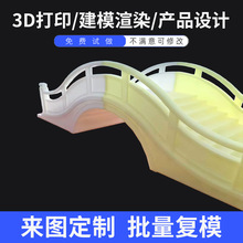 来图定制3D打印河北厂家批量复模学生毕业设计卡通模型创意公仔