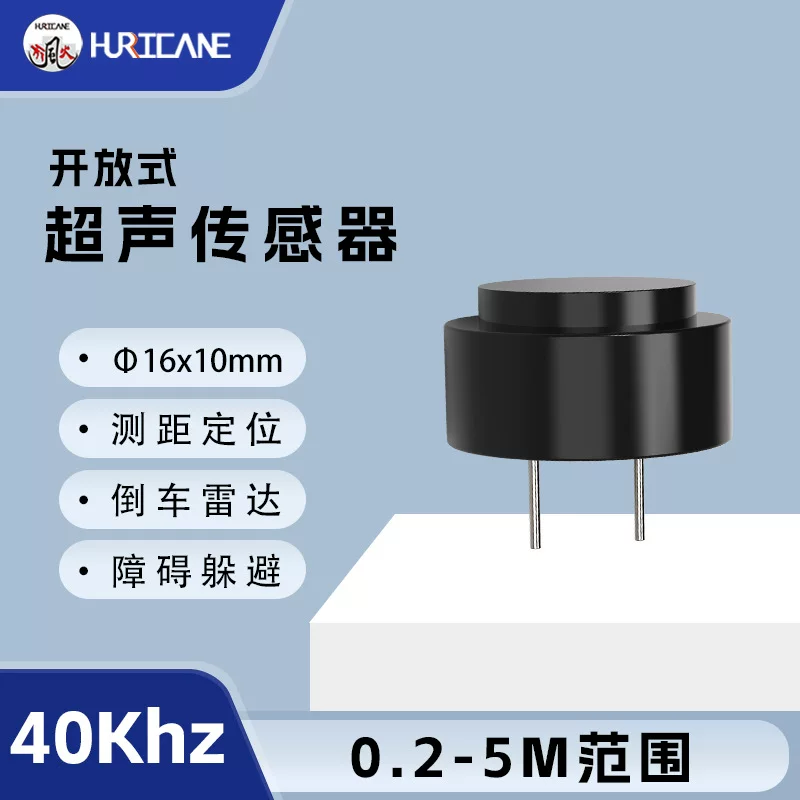 Closed-type 40KHz ultrasonic distance detection compact sensor suitable for car high-precision parking radar