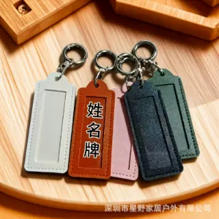 现货PU皮纪念姓名牌保护套包包挂件外出配件便携式钥匙扣展示牌