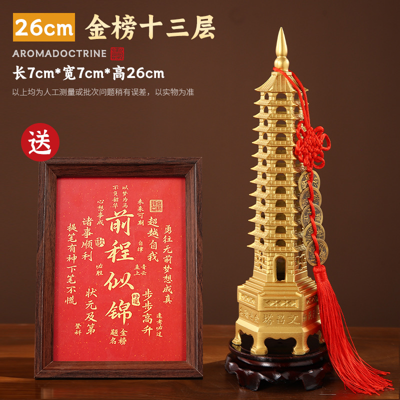 金榜十三层文昌塔#26cm套装+送前程似锦画框