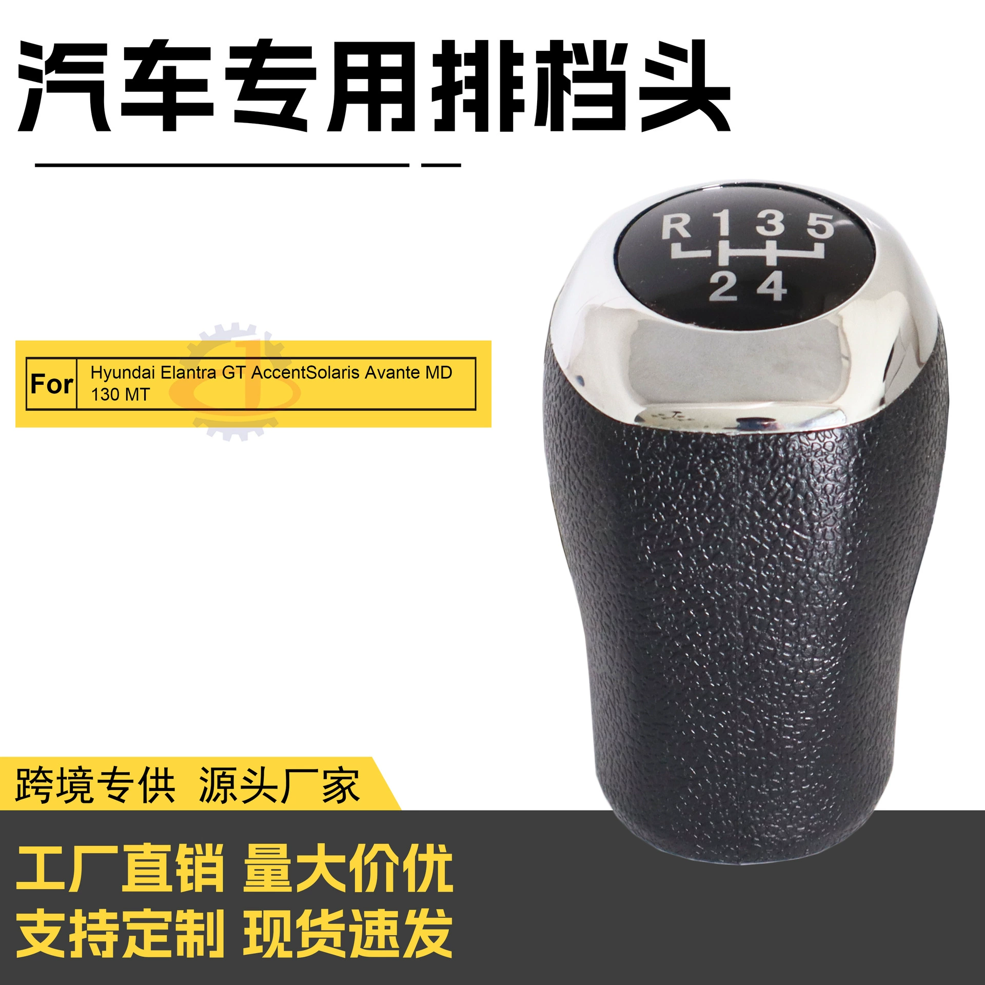 Оптовый производитель подходит для Hyundai Rena, рычаг переключения передач, головка рычага переключения передач, модифицированные автомобильные аксессуары