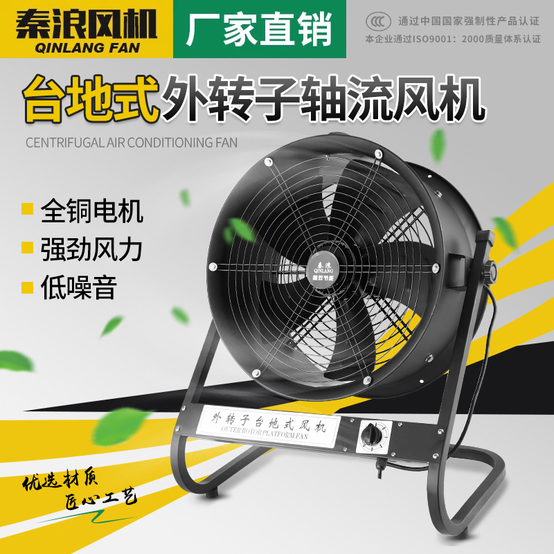 台地式外转子轴流风机220v大功率380v工业高速强力排风扇