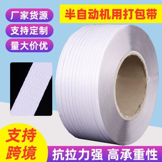 现货批发透明pp塑料打包带塑料一捆抗拉力强半自动机用打包带