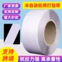 半自动机用抗拉透明打包带