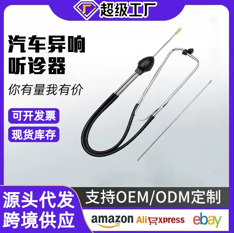 气缸听诊器汽车发动机保养异响判断汽保工具机械内部杂音检测杂音
