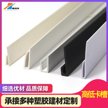 新型pvc异型材板材包边卡条家装建材封边装饰条pvc塑胶挤出异型材