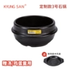 The custom-made No. 3 stone pot without a lid is very small and is used for making soup.