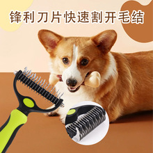 跨境新款宠物梳子 猫咪梳子宠物开结梳狗狗开结梳去浮毛除毛神器