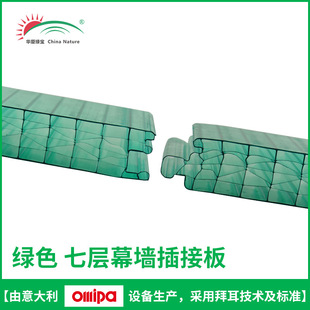PC plug-in board 50mm grass green curtain wall partition exterior wall seven-layer plug-in Sunshine board hollow splicing pc Sunshine board