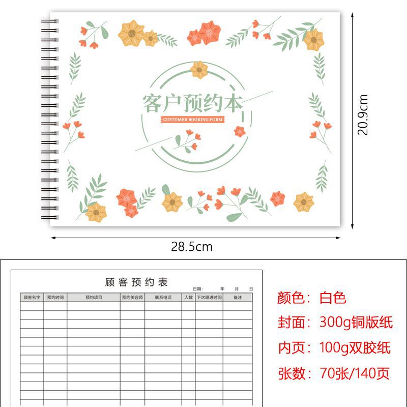 美容院顾客预约登记本记录本客户电话表通讯录会员档案本通用|undefined