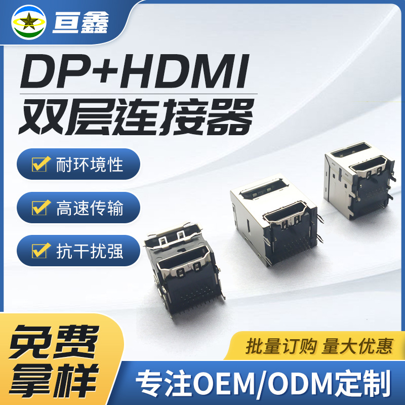 DP+HDMI双层连接器母座卧式带柱 USB双层插座仪连接器二合一
