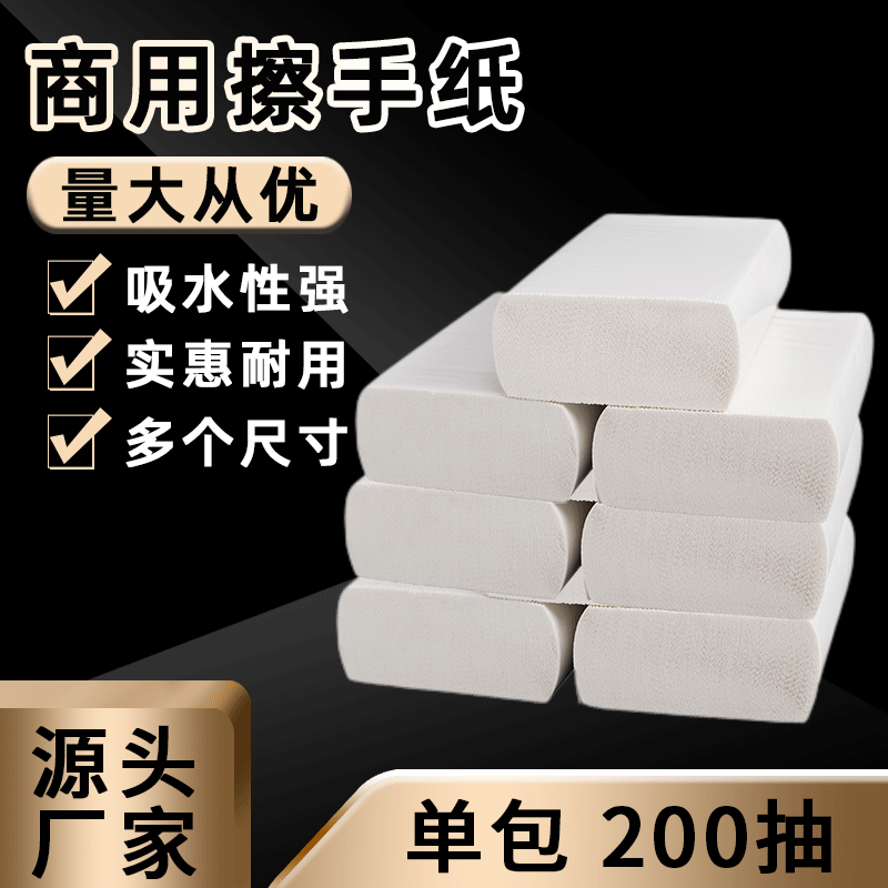 源頭廠家商場酒店廁所N折擦手紙200抽商用家用衛生間紙巾整箱代發