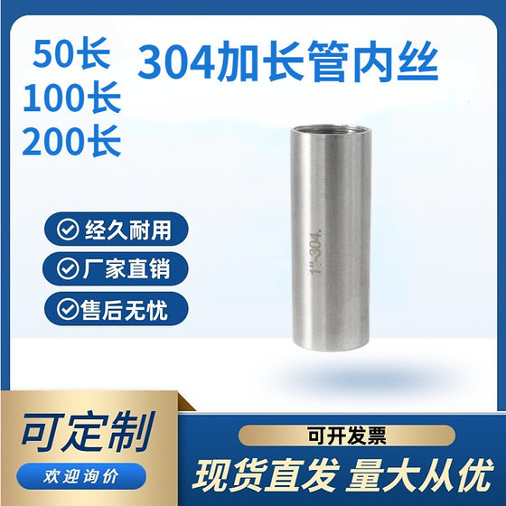 304 stainless steel pipe inner wire 50MM extended 100 internal thread extension pipe direct 200 long internal tooth welding joint