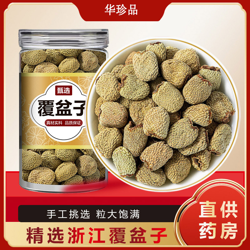 覆盆子中药材正品官方旗舰店野生覆棚子干泡茶泡水覆盘子茶的功效