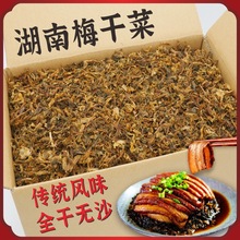 梅干菜全干无盐湖南特产农家酸菜干菜类雪里蕻腌菜干货盐菜干