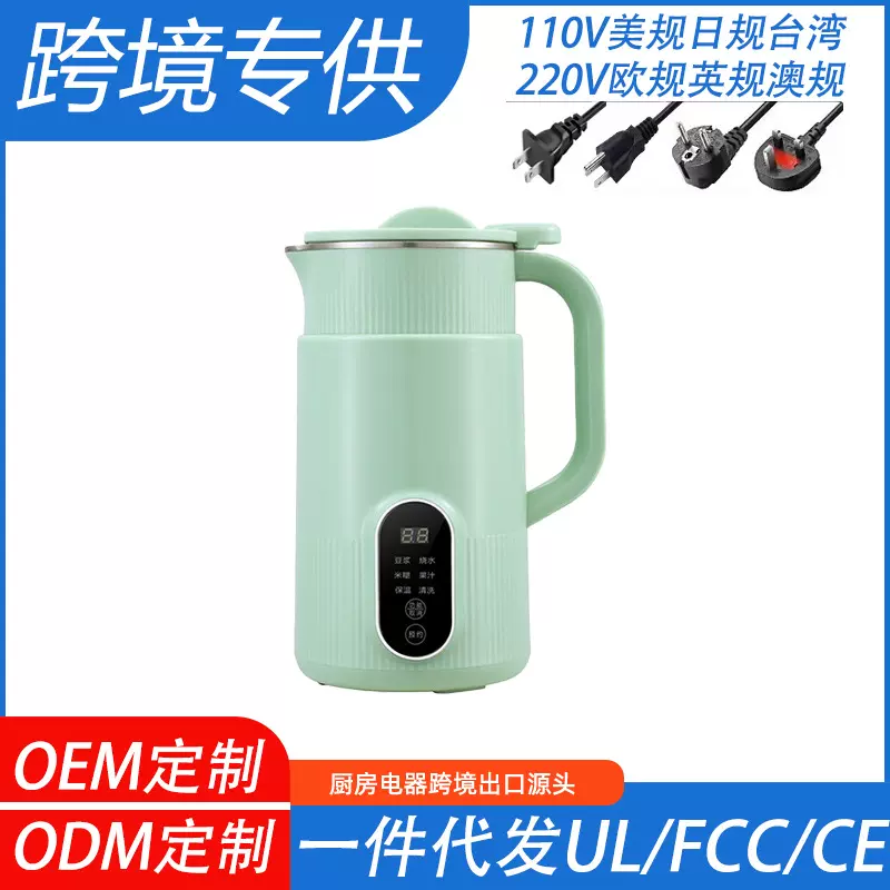 110V美规欧规榨汁机小型豆浆机家用破壁多功能迷你台湾可出口干豆