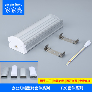 T20 lamp tube kit line lamp housing office lamp lighting lamp housing lamp accessories wholesale lamp tube aluminum slot