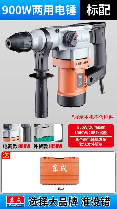 东成电锤冲击钻两用冲击钻电锤两用电镐大功率电稿打混凝土电金烨|undefined
