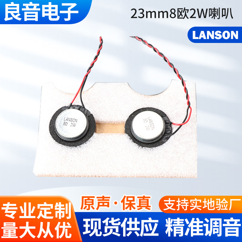 供应23mm超薄喇叭5欧2W 复合膜全频多媒体喇叭扬声器高7.5mm