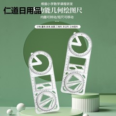 小中学校多機能作図物差し高校生回転可能数学関数幾何学図形物差しセット三角直