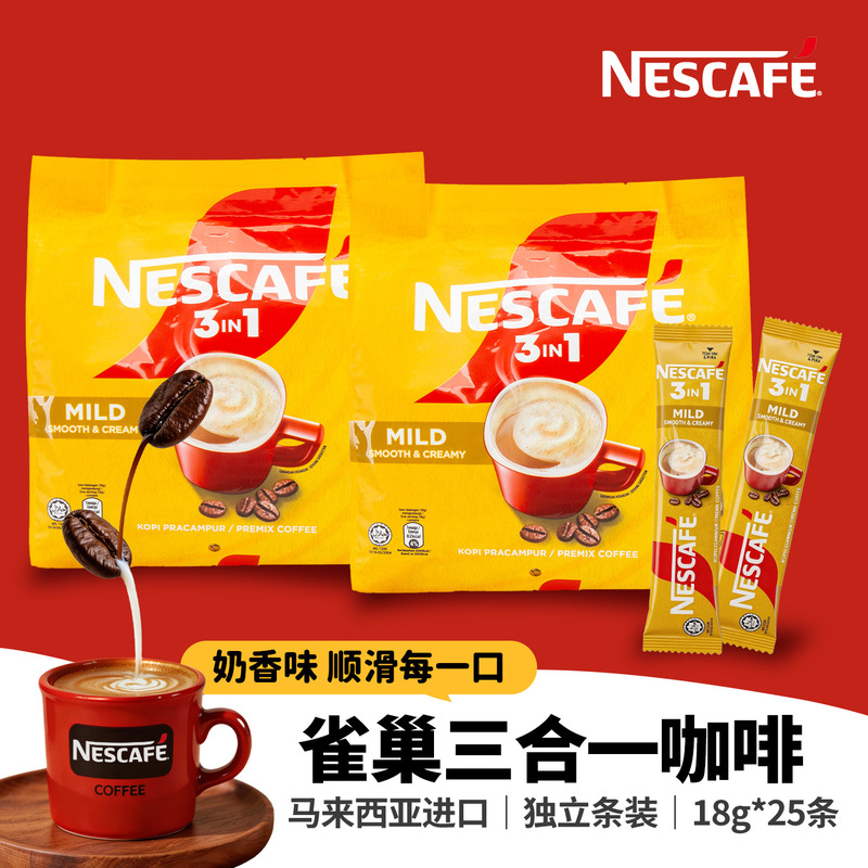 Malaysia imported Nestlé 3-in-1 milk-flavored instant coffee 18g*25 sticks 450g (24 bags/box)
