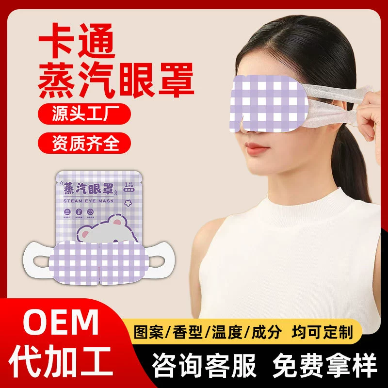 Маска для глаз с лутеином, паровая, с возможностью нанесения логотипа, OEM-производство, светозащитная, для сна, самонагревающаяся, паровая, горячий компресс