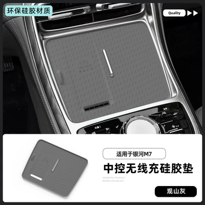 Suitable for Geely Galaxy M7 Anti-slip mat - 26-galaxy-m7-silicone-wireless-charging-pad-mountain-view-gray