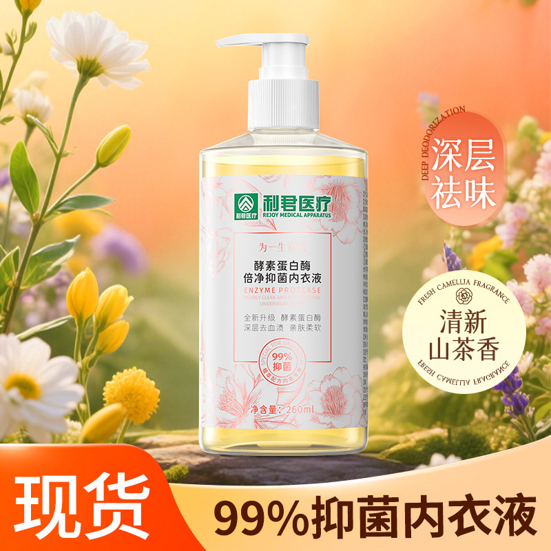 酵素プロテアーゼ抗菌下着洗濯洗剤、専用のディープクレンジング、すすぎ簡単、下着洗浄液、高効率抗菌|undefined