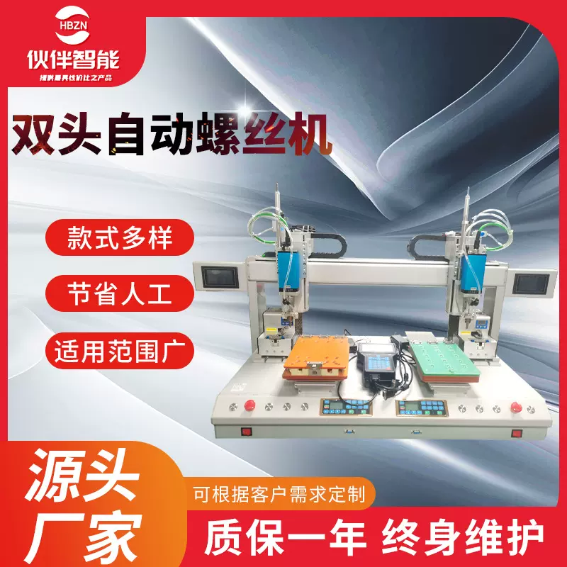 双平台螺丝机小型电器零件自动锁付双头螺丝机免费试样螺丝机