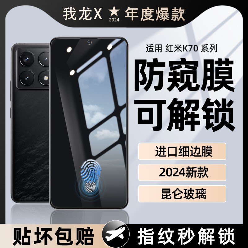 Suitable for Redmi K70 Tempered Film K60Pro Mobile Phone Film K60 Supreme Version Xiaomi K70E Privacy Film Redmi