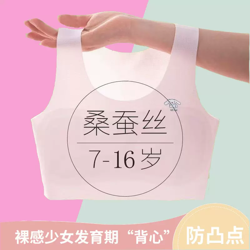 少女内衣发育期裹胸固定杯纯棉胸垫抹胸女生吊带背心初高中生文胸