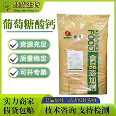 葡萄糖酸钙 食品级葡萄糖酸钙 营养增补剂含量99% 欢迎订购