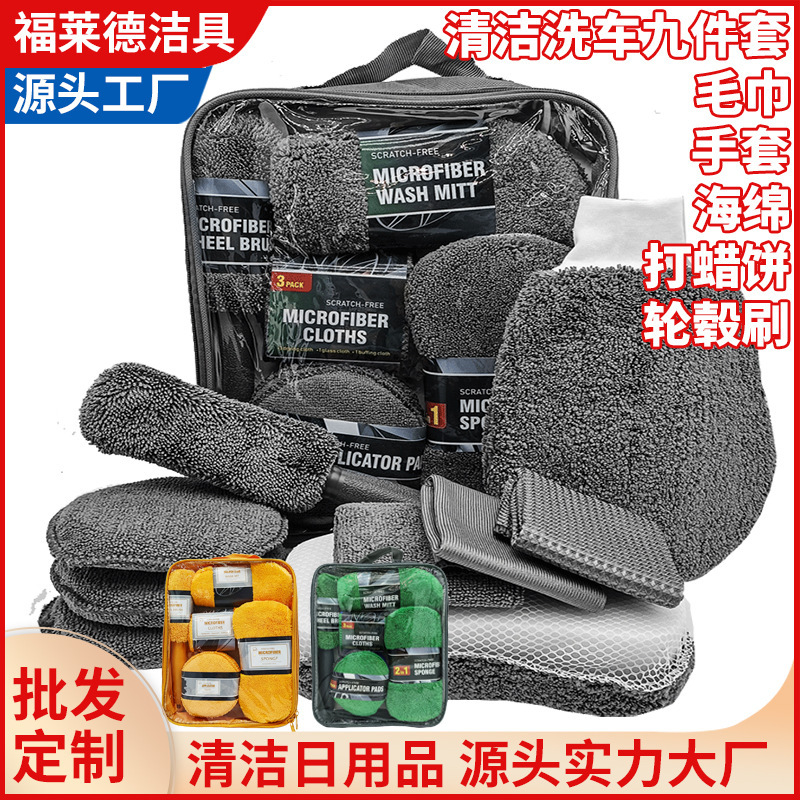 Car Beauty Cleaning 9-Piece Set Car Wipes Home Car Wash Gloves Towel Rag Waxing Sponge Wheel Hub Brush