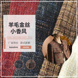 羊毛金丝高奢小香风面料 编织粗纺布手工diy创意包装布料箱包时装