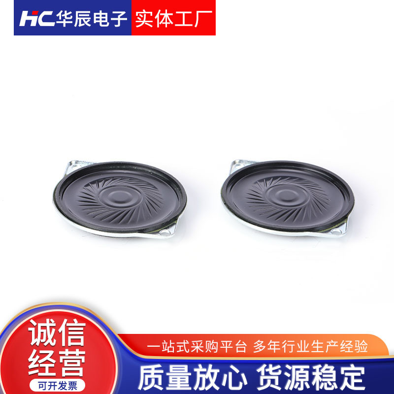厂家HC-40MS0820-H5.7喇叭扬声器8欧2瓦双折耳喇叭内磁唛拉喇叭