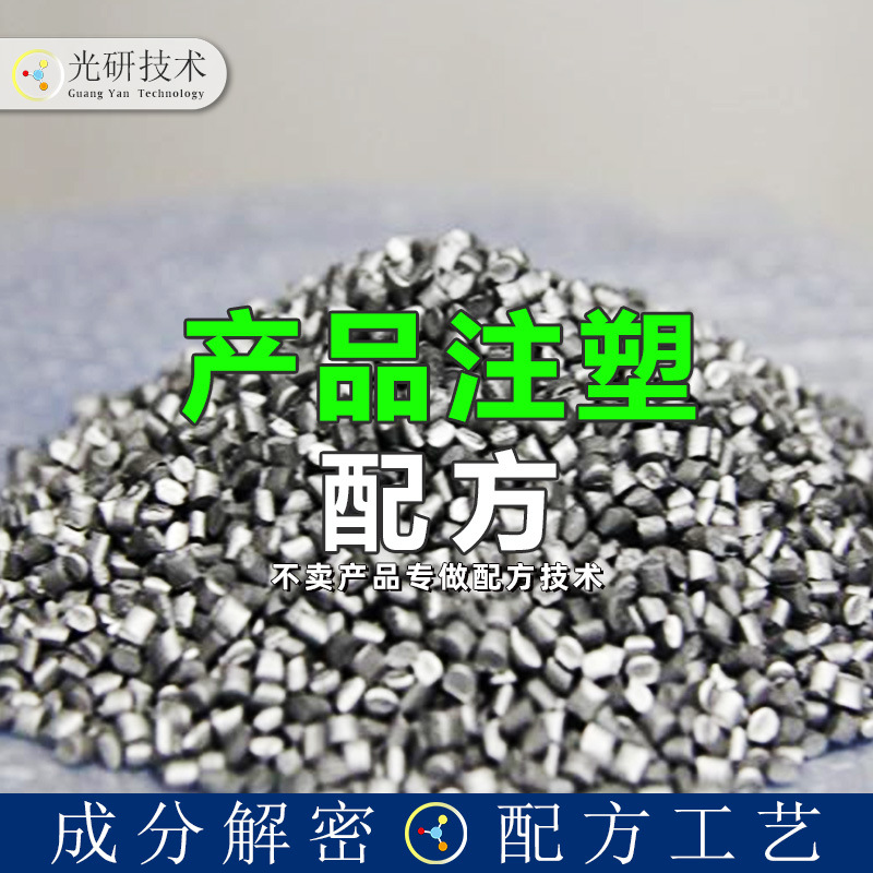 流纹色母 全成分分析 注塑白色母粒ABS流纹菜板大理石纹 工艺还原