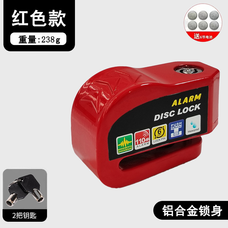 自転車ロック安全警報ディスクロックオートバイロック電気自動車ブレーキパッド警報ロック電気自動車盗難防止ロック