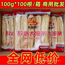孔麒翔早餐空心大油条100克100根速冻半成品面食无矾健康商用批发