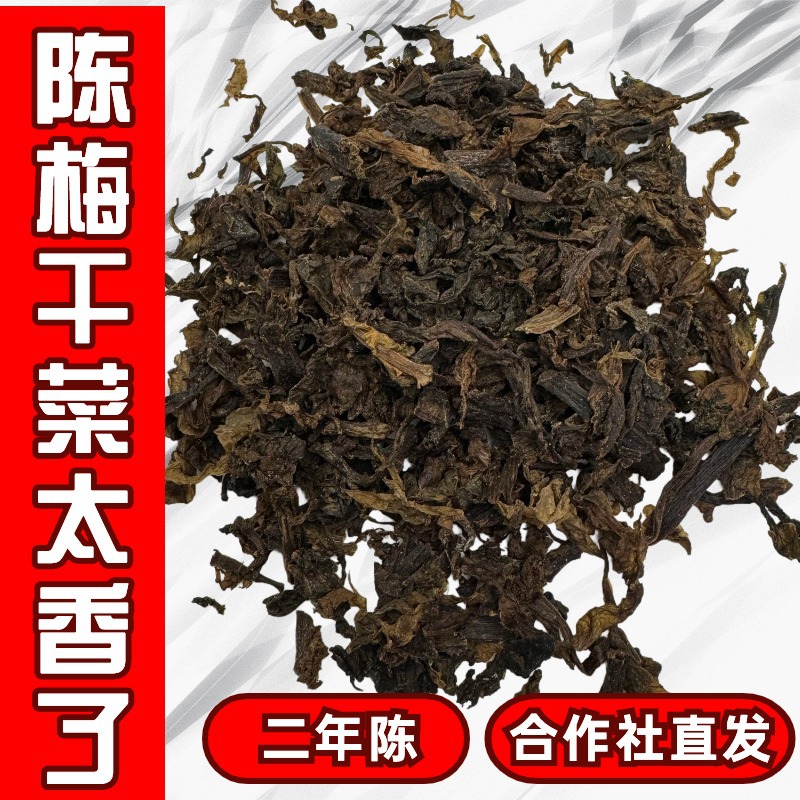 陈芥菜梅干菜 绍兴农家香浓梅干菜 预制菜梅菜扣肉批发