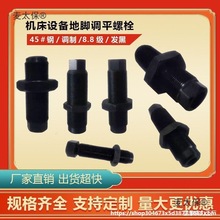 调质地脚24M30调整螺栓中空空调整地螺栓地脚机床平螺丝通麦太保