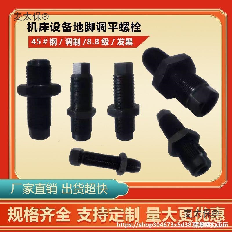 调质地脚24M30调整螺栓中空空调整地螺栓地脚机床平螺丝通麦太保